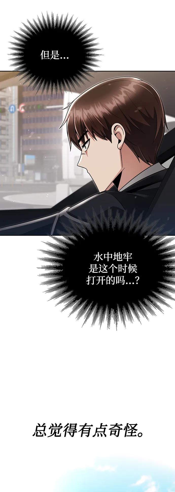 《天才猎人的清扫生活》第45话 第98页