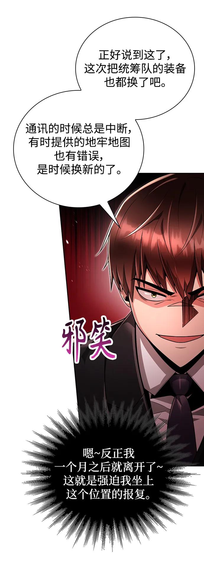 《天才猎人的清扫生活》第45话 第68页