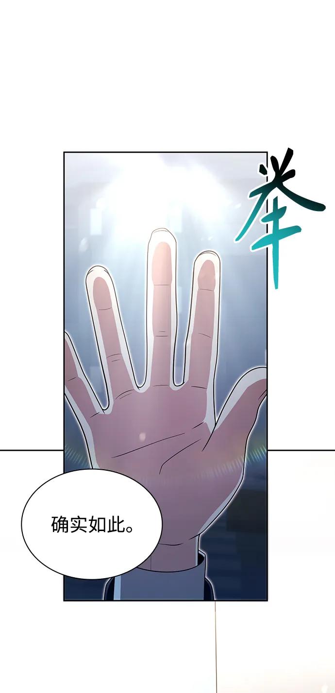 《天才猎人的清扫生活》第45话 第83页