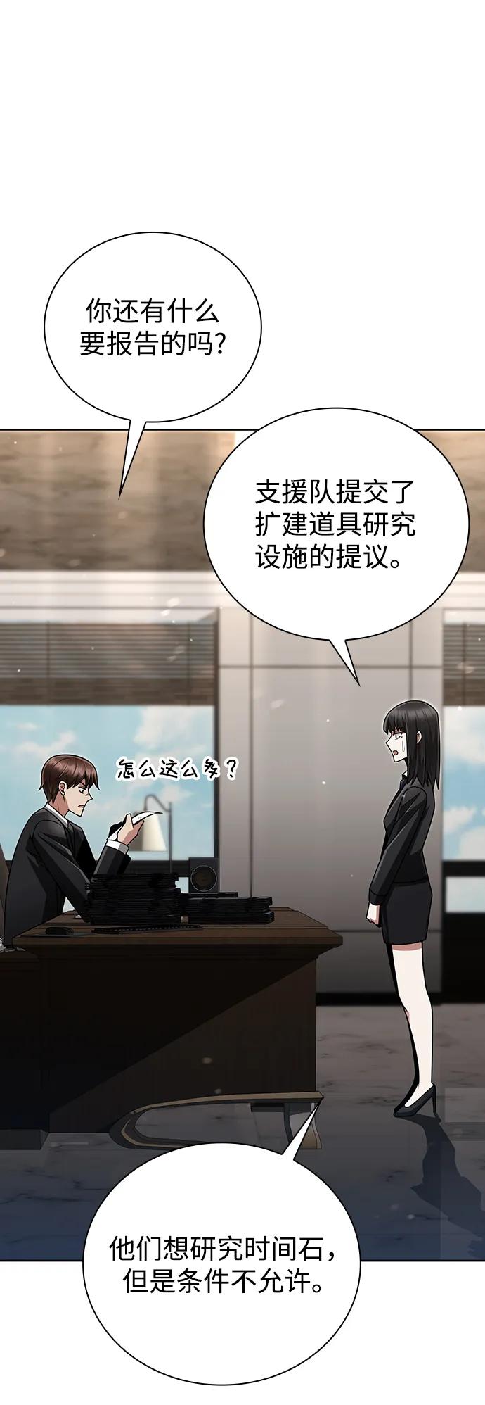《天才猎人的清扫生活》第45话 第62页