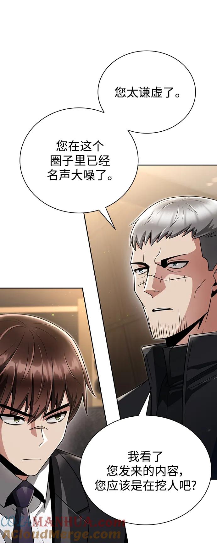 《天才猎人的清扫生活》第45话 第105页
