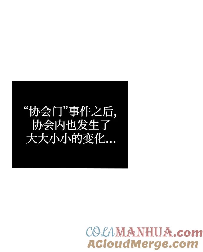 《天才猎人的清扫生活》第45话 第41页