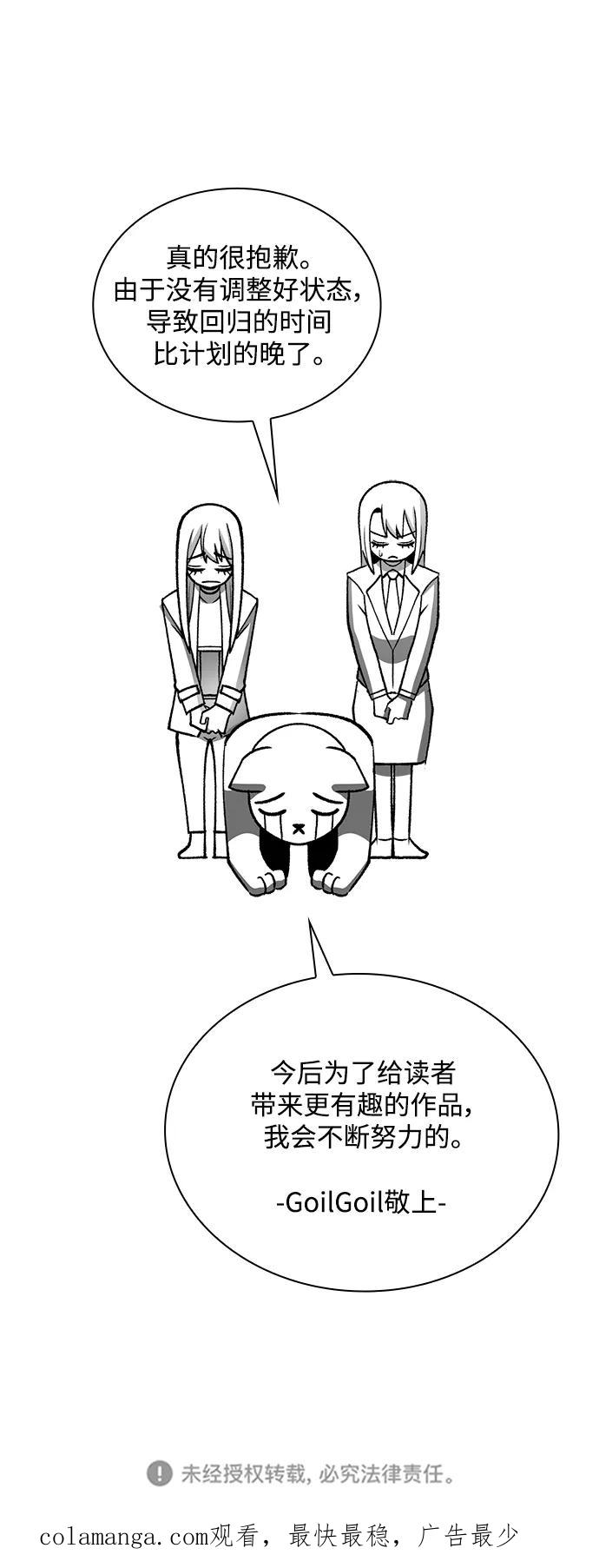 《天才猎人的清扫生活》第45话 第118页