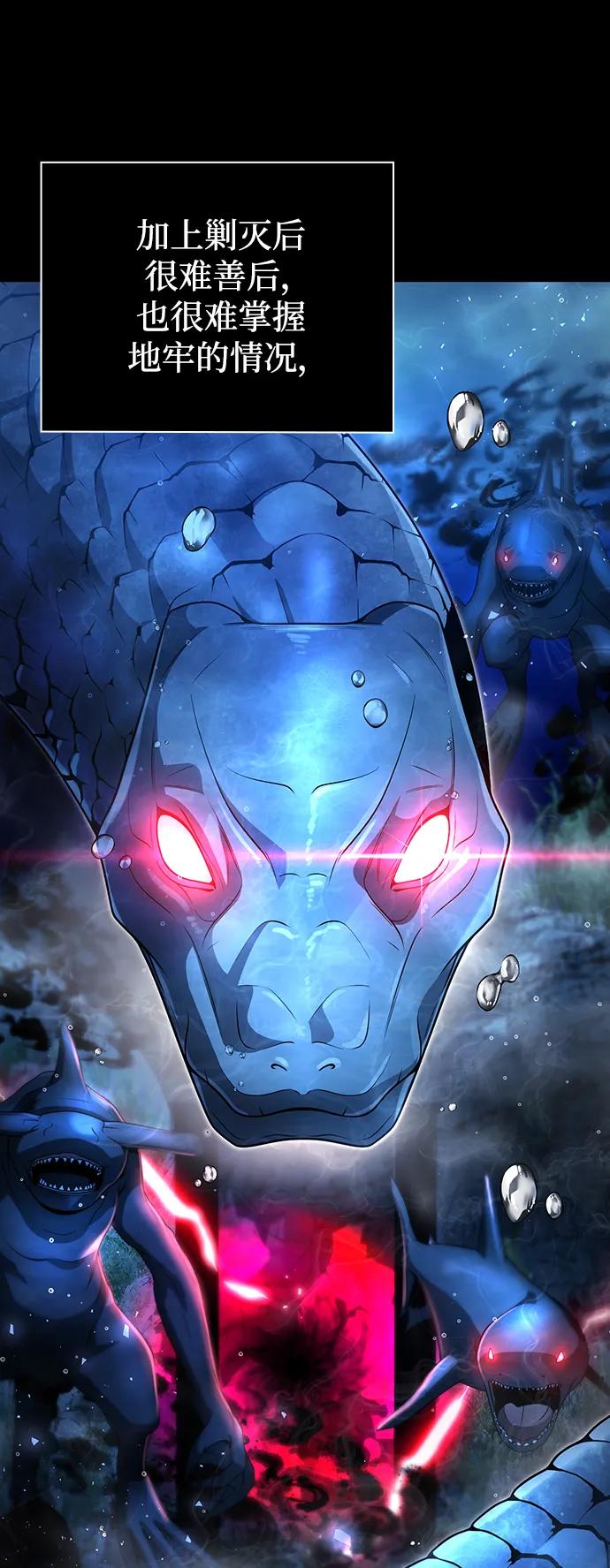 《天才猎人的清扫生活》第45话 第96页