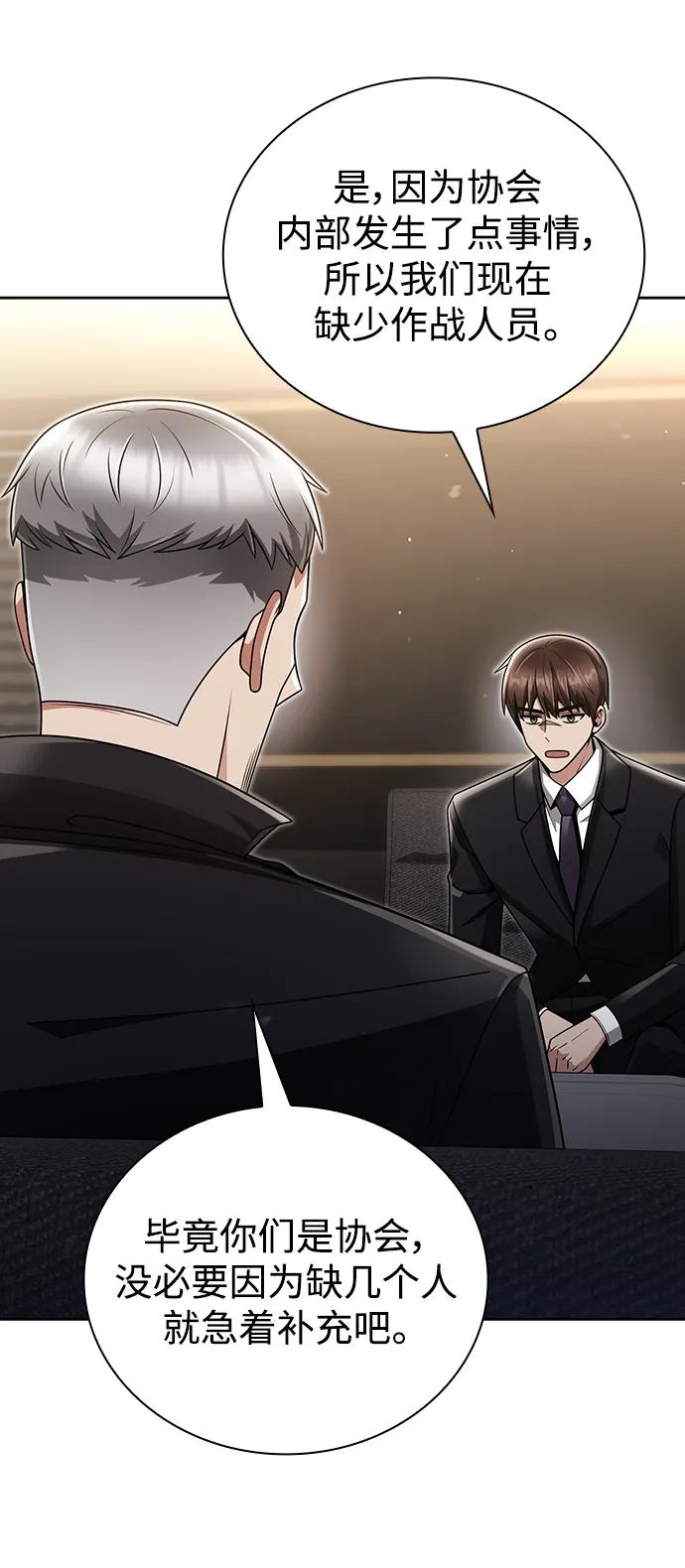 《天才猎人的清扫生活》第45话 第107页