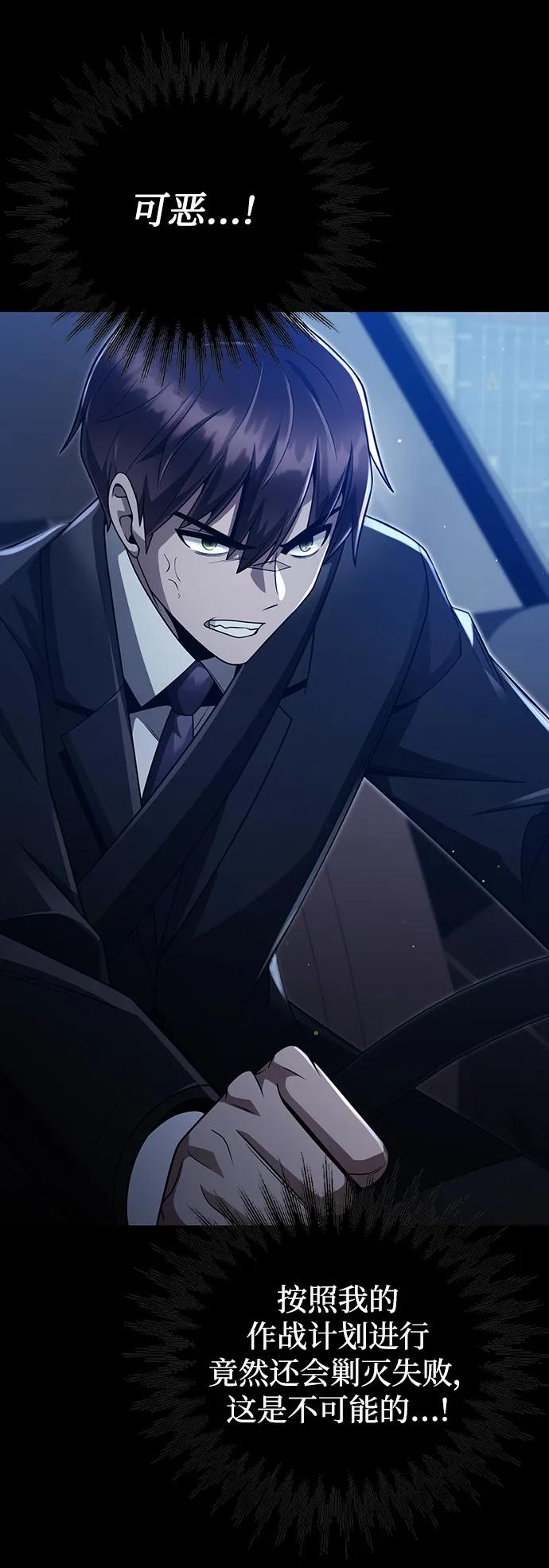 《天才猎人的清扫生活》第45话 第24页