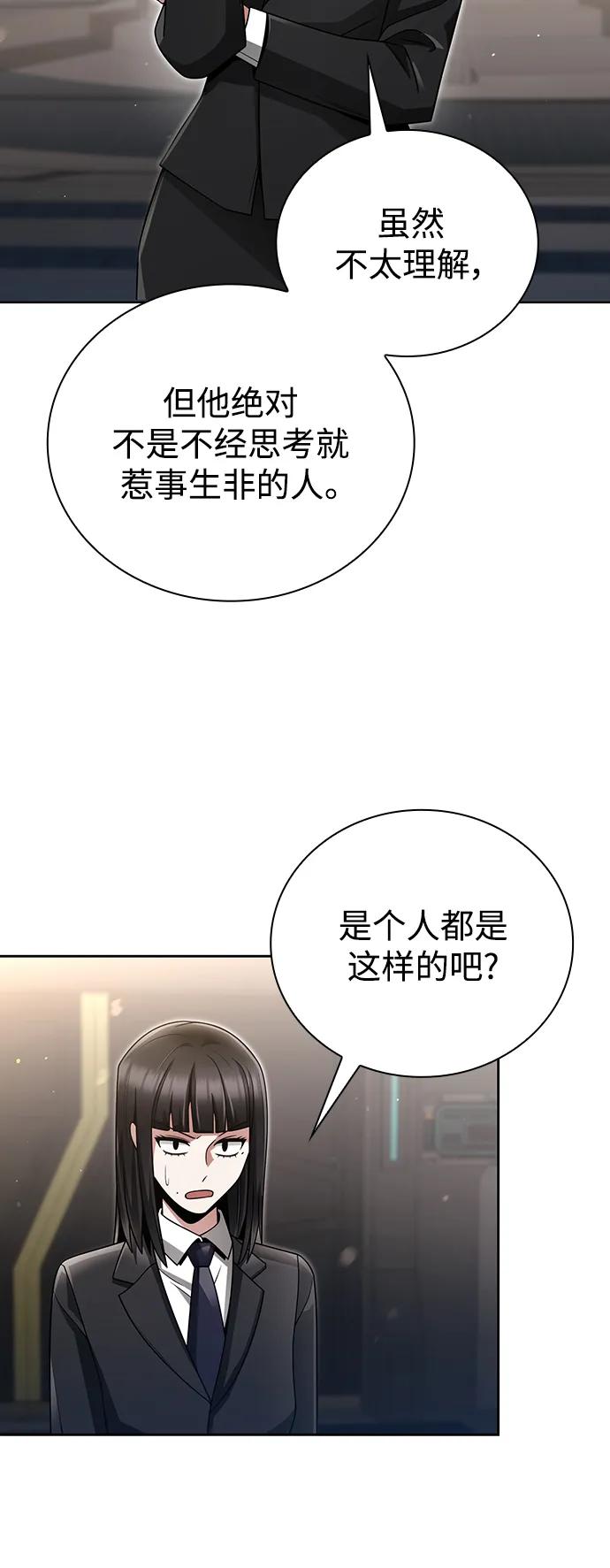 《天才猎人的清扫生活》第45话 第82页