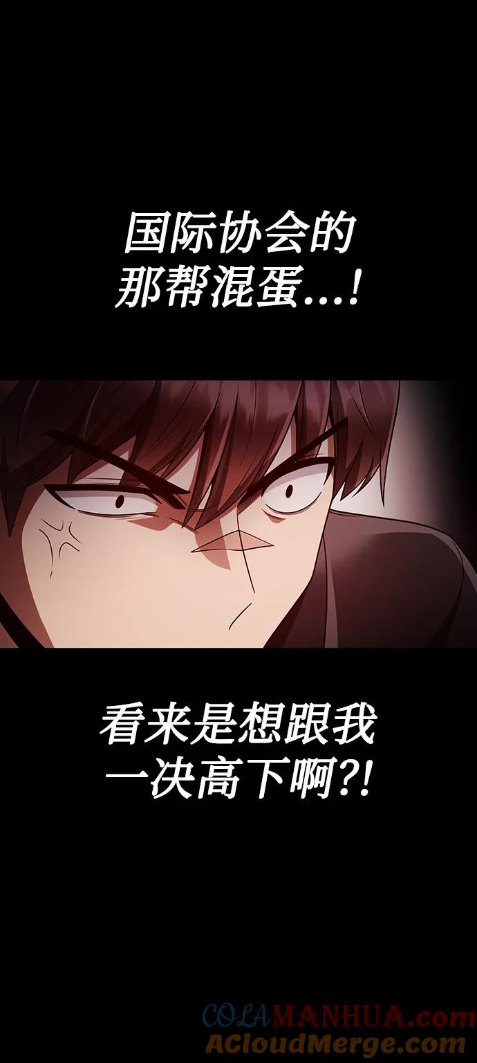 《天才猎人的清扫生活》第45话 第25页