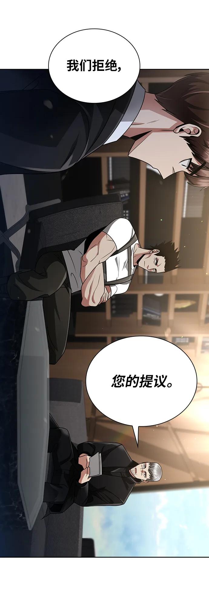 《天才猎人的清扫生活》第45话 第115页