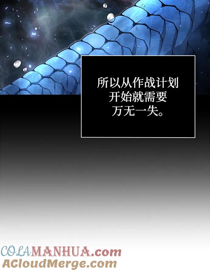 《天才猎人的清扫生活》第45话 第97页
