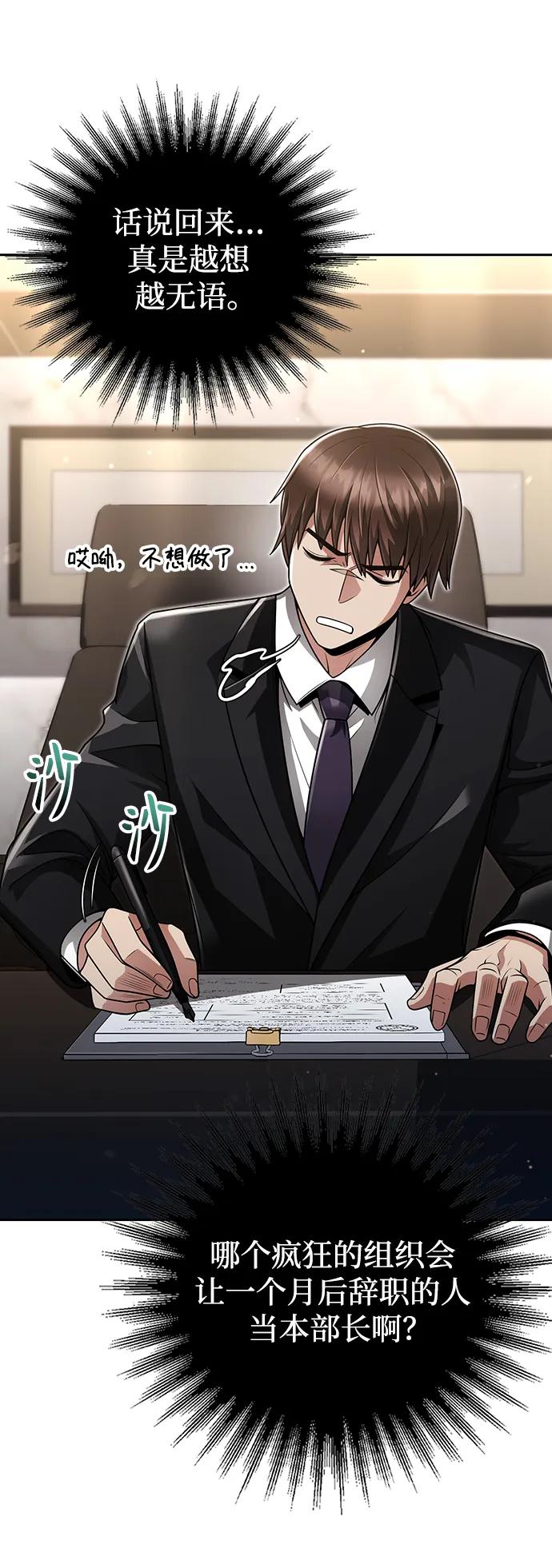 《天才猎人的清扫生活》第45话 第46页