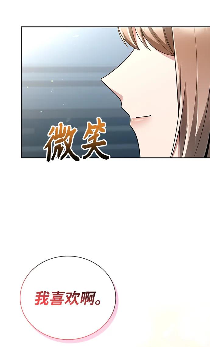 《天才猎人的清扫生活》第45话 第88页