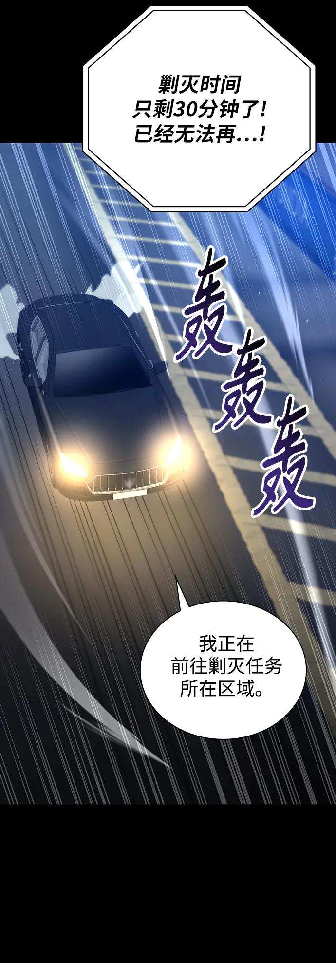 《天才猎人的清扫生活》第45话 第23页