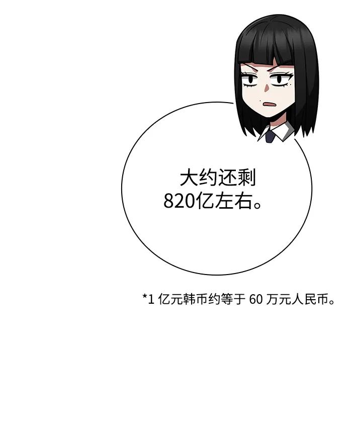 《天才猎人的清扫生活》第45话 第64页