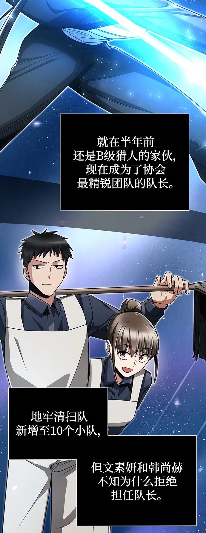 《天才猎人的清扫生活》第45话 第43页