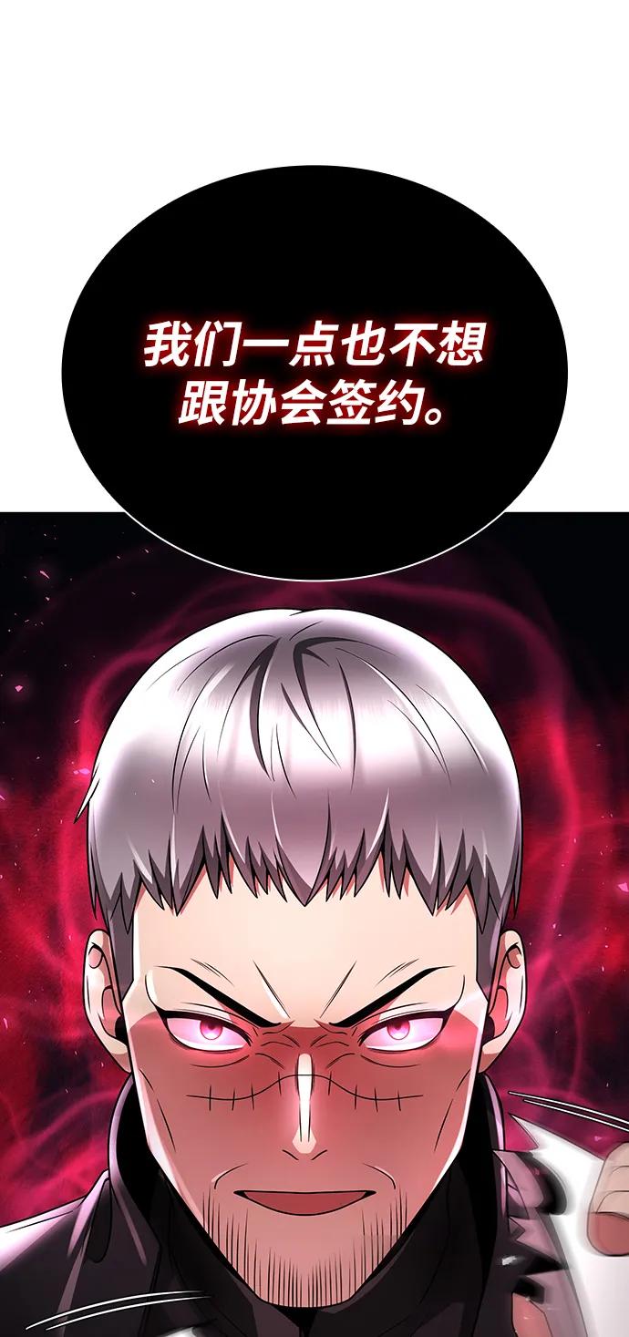 《天才猎人的清扫生活》第45话 第116页