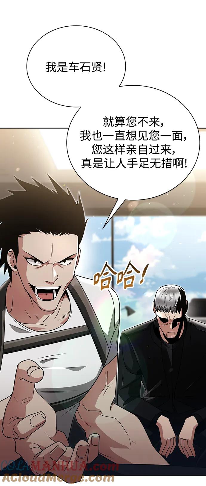 《天才猎人的清扫生活》第45话 第101页