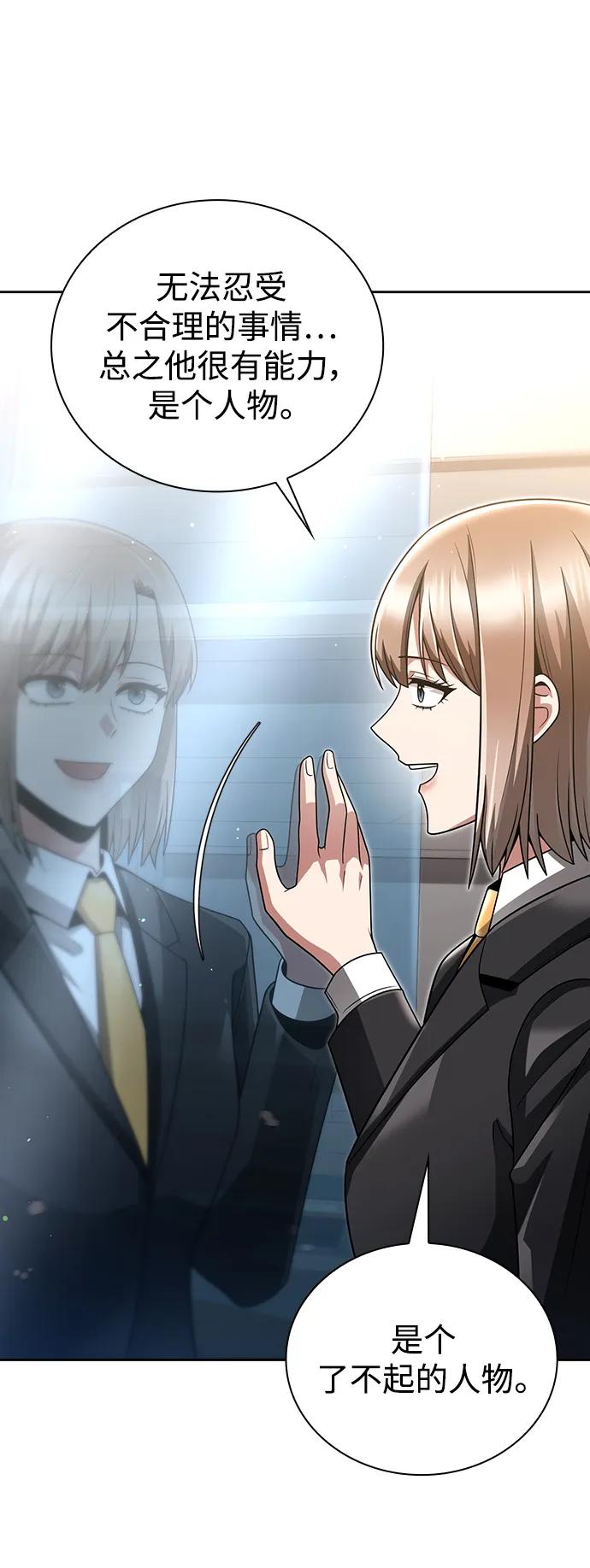 《天才猎人的清扫生活》第45话 第86页