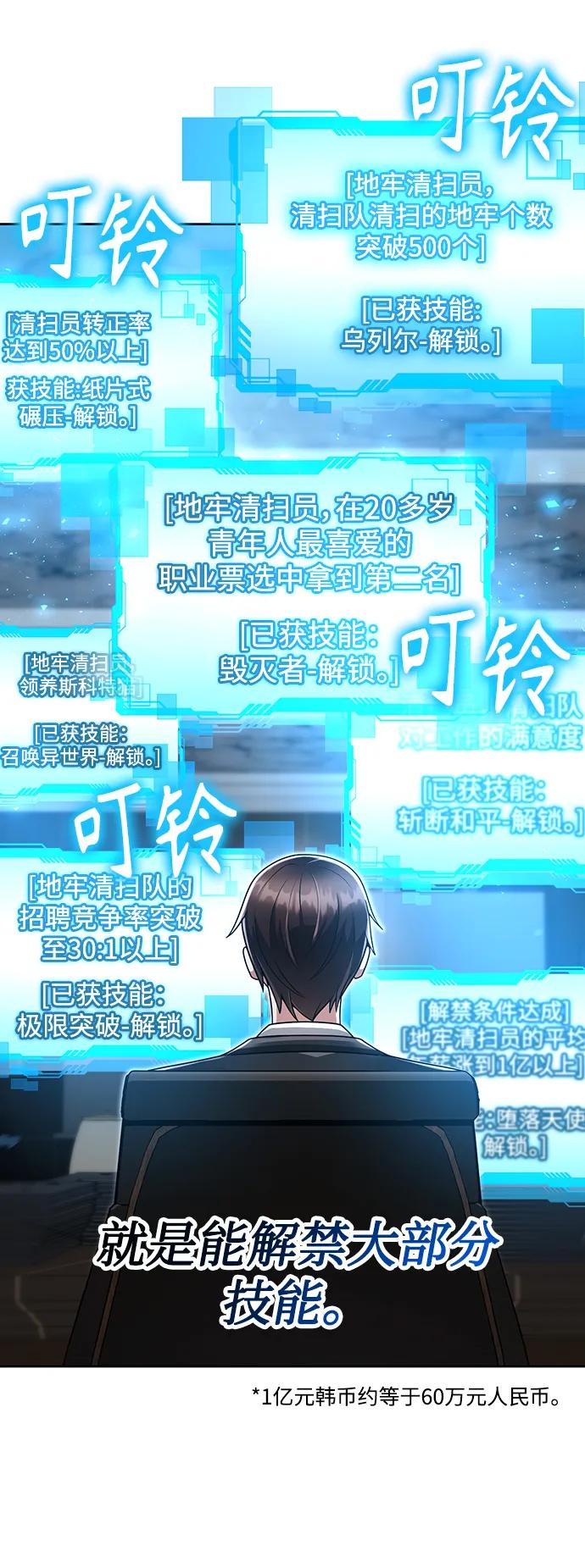 《天才猎人的清扫生活》第45话 第52页