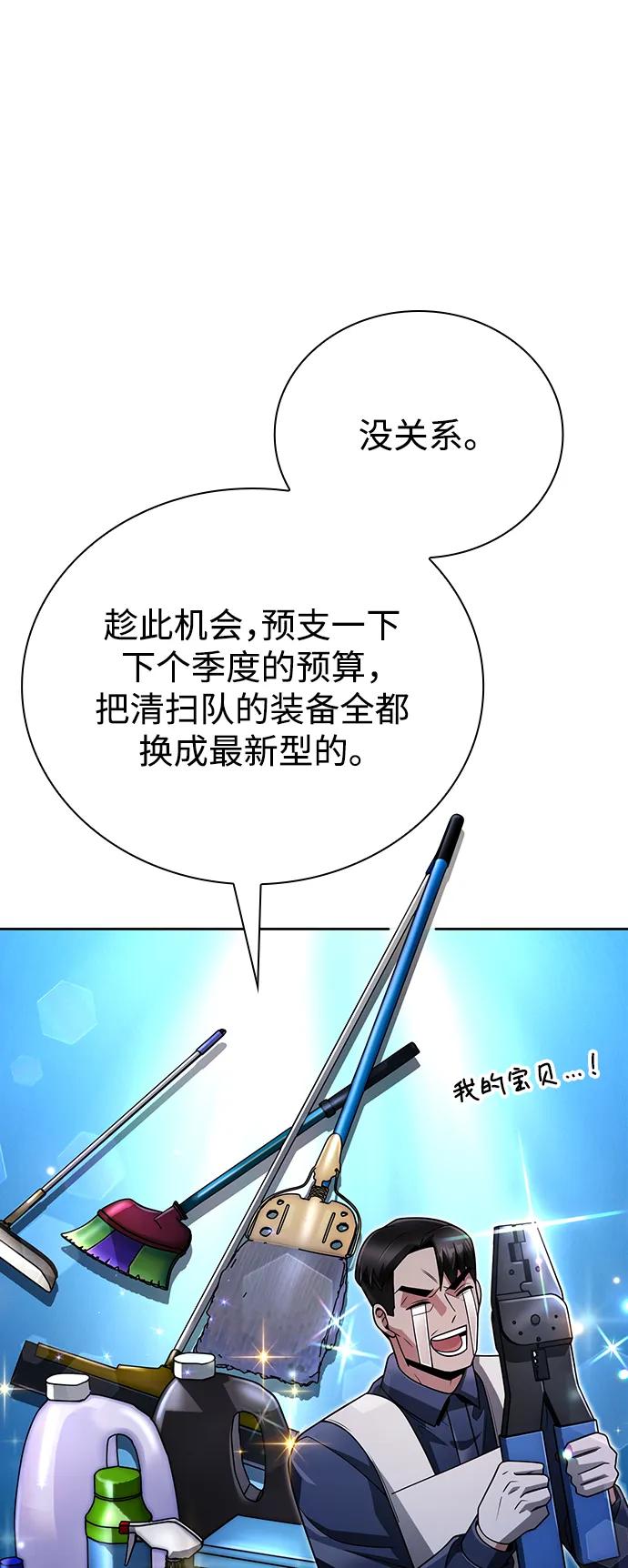 《天才猎人的清扫生活》第45话 第66页
