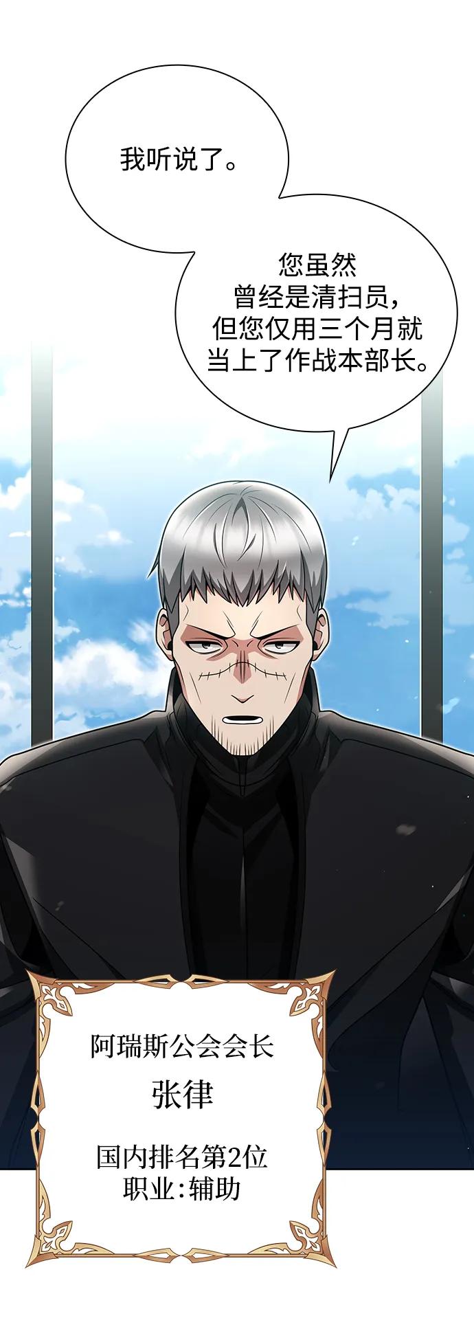 《天才猎人的清扫生活》第45话 第103页