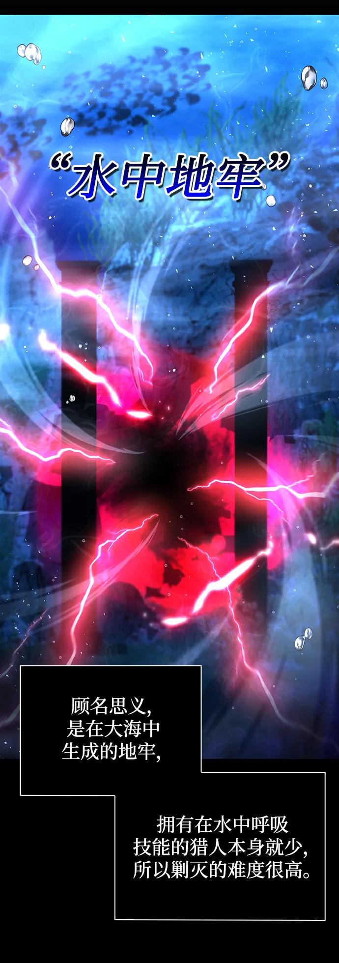 《天才猎人的清扫生活》第45话 第95页