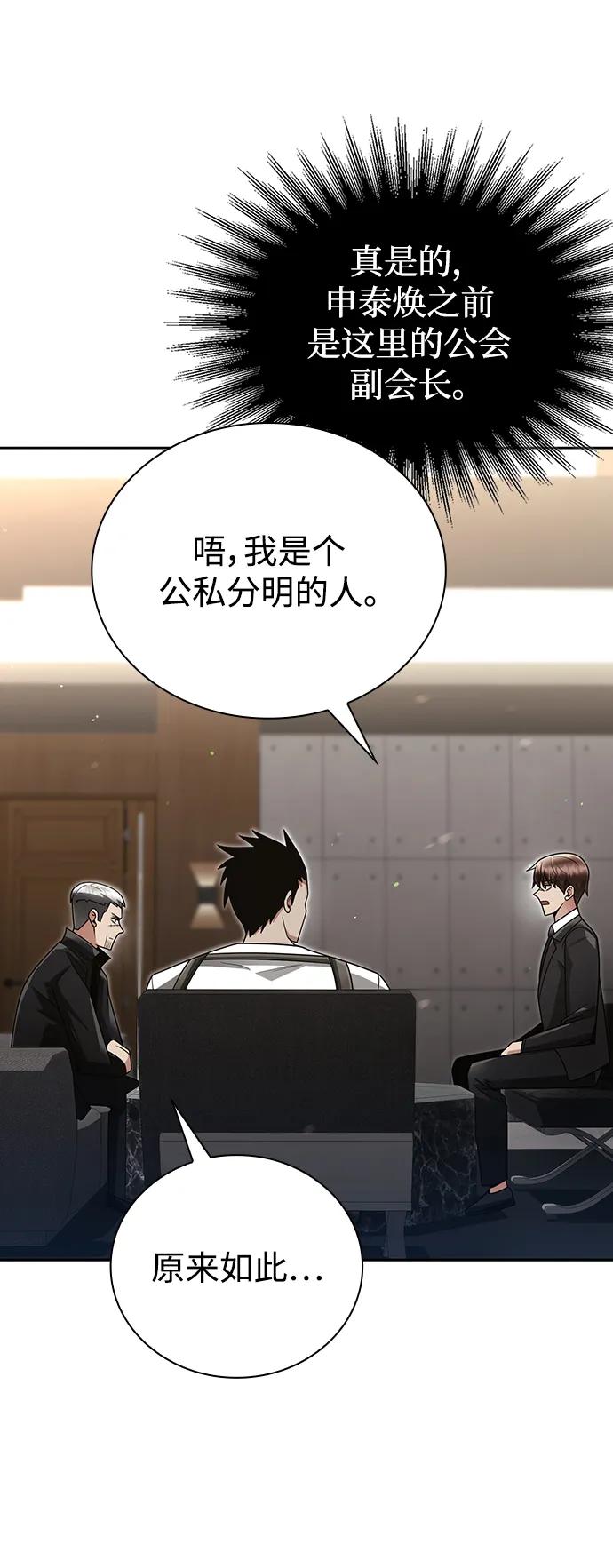 《天才猎人的清扫生活》第45话 第112页