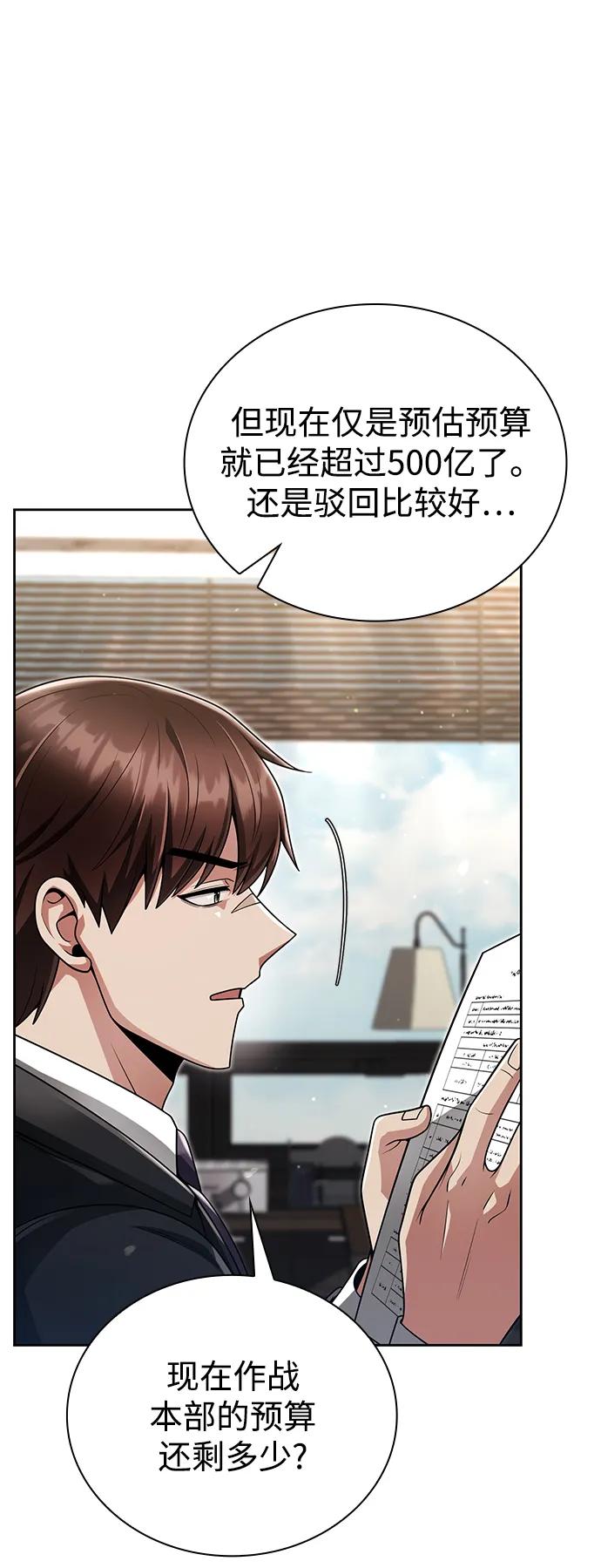 《天才猎人的清扫生活》第45话 第63页