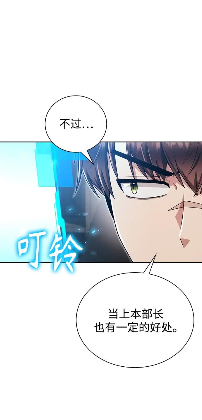 《天才猎人的清扫生活》第45话 第51页