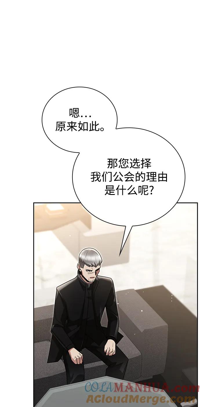 《天才猎人的清扫生活》第45话 第109页