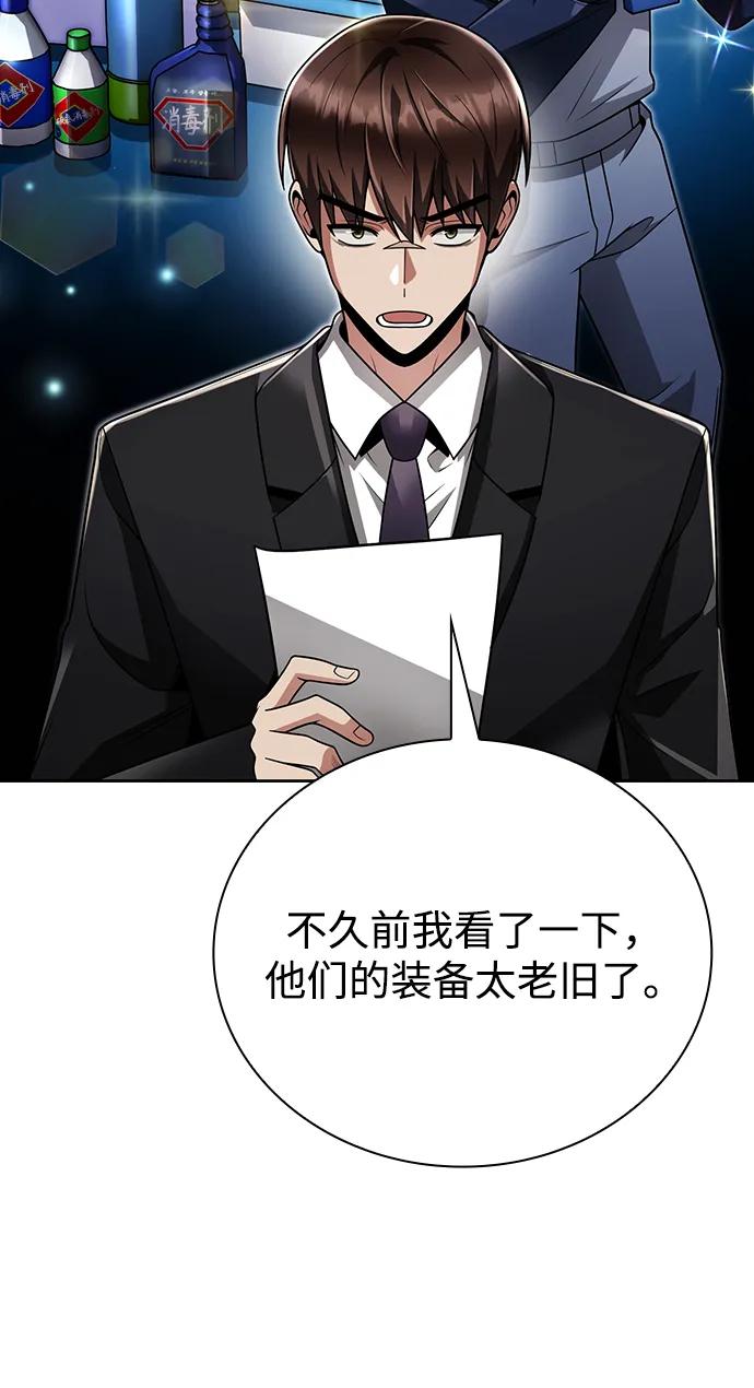 《天才猎人的清扫生活》第45话 第67页