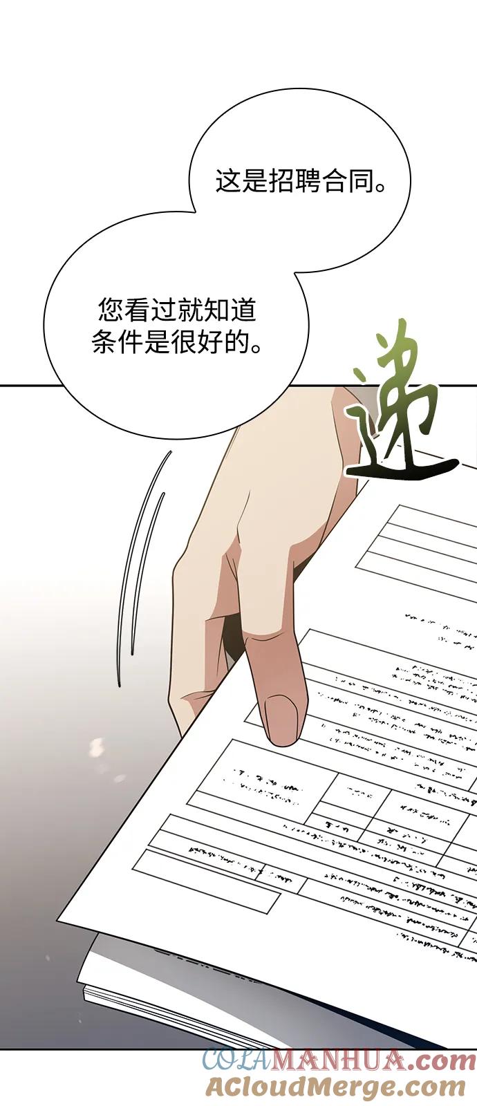 《天才猎人的清扫生活》第45话 第113页