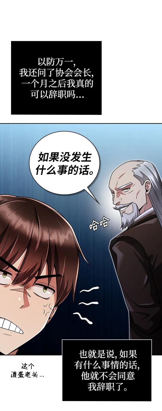 《天才猎人的清扫生活》第45话 第47页