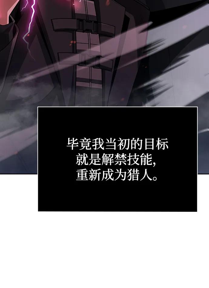 《天才猎人的清扫生活》第45话 第56页