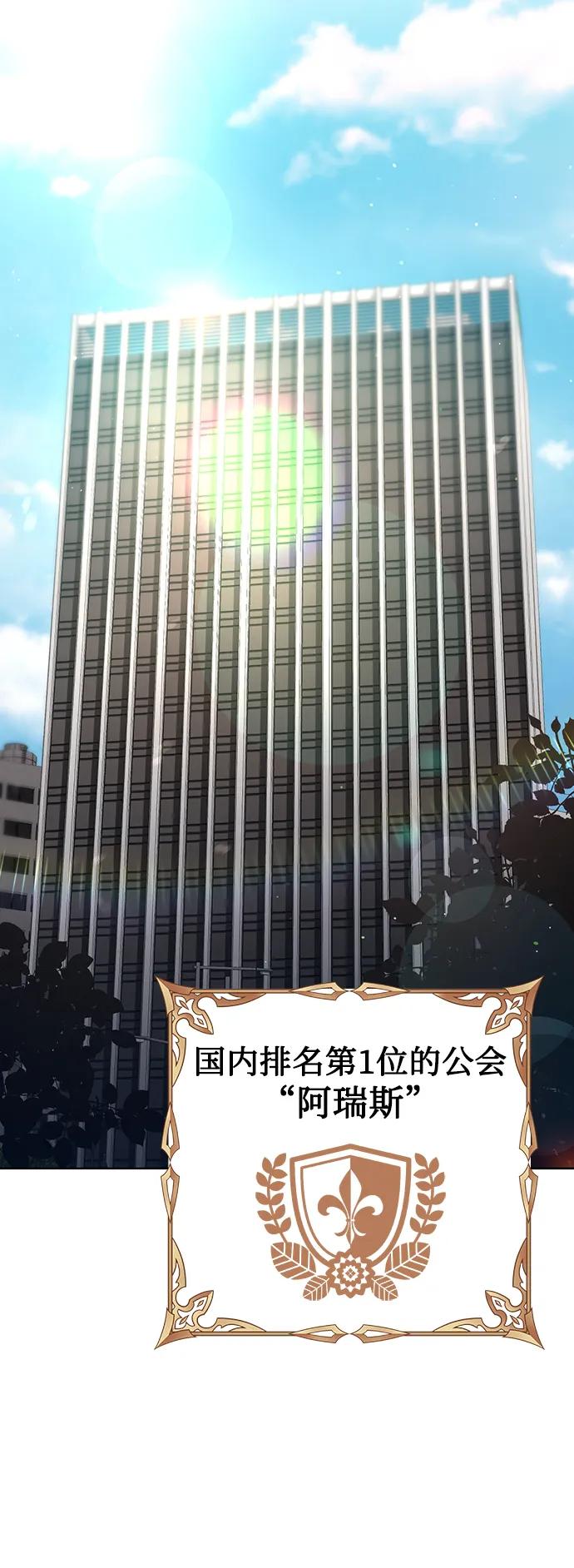《天才猎人的清扫生活》第45话 第99页