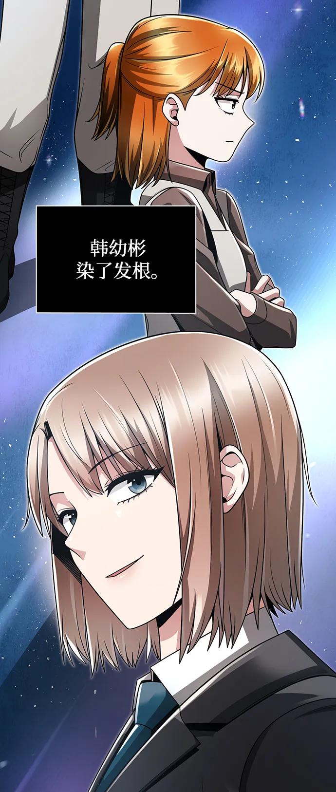 《天才猎人的清扫生活》第45话 第44页