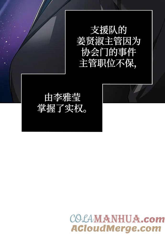 《天才猎人的清扫生活》第45话 第45页
