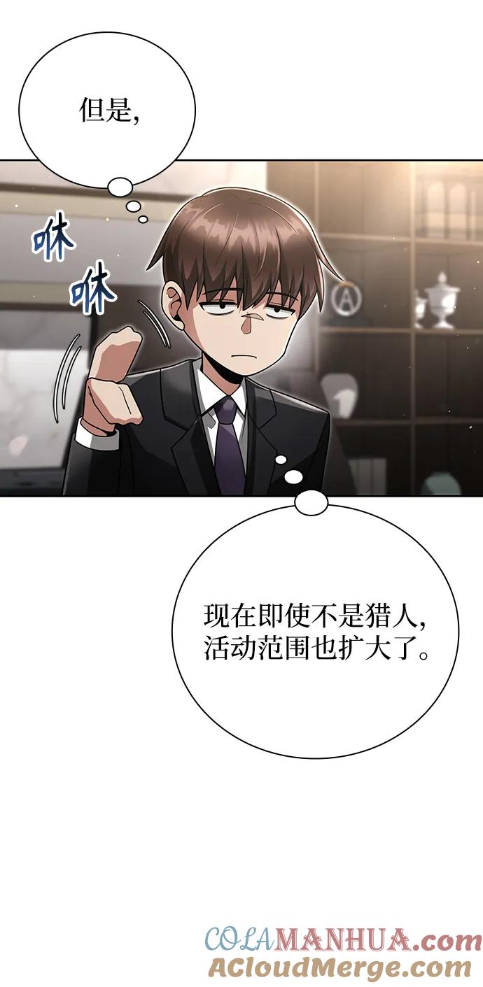 《天才猎人的清扫生活》第45话 第57页