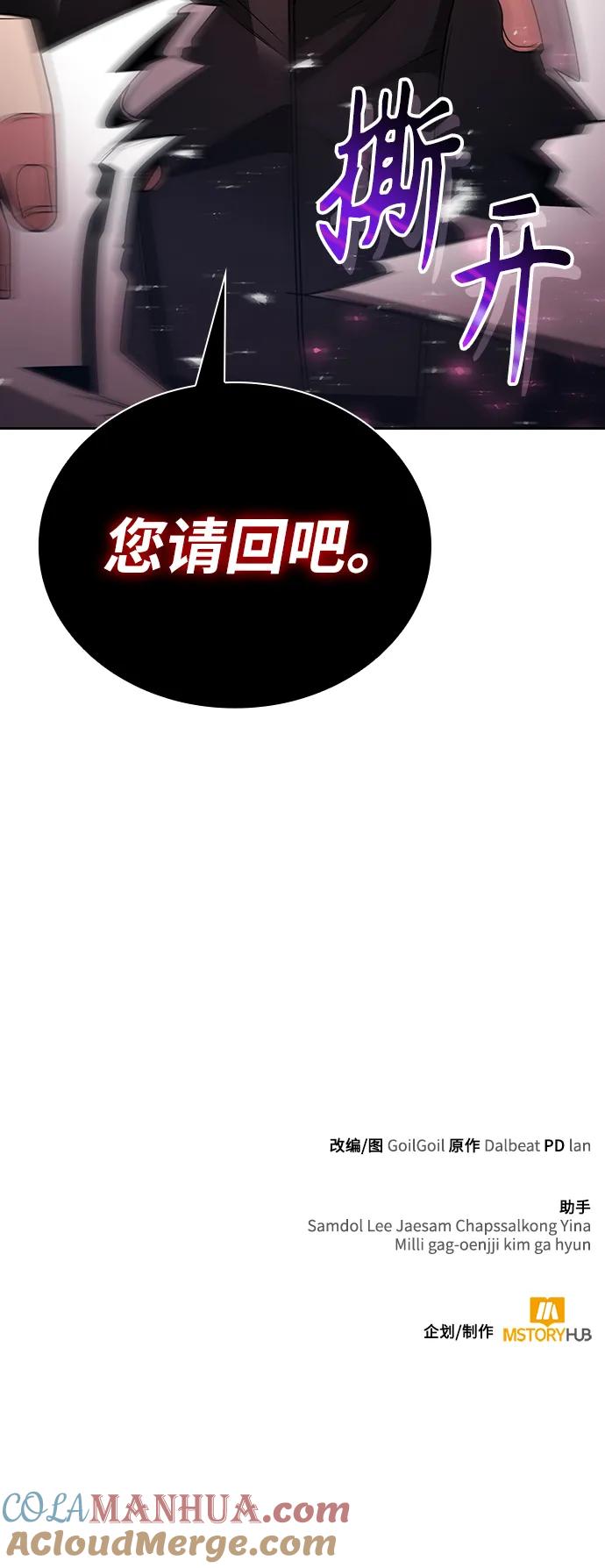 《天才猎人的清扫生活》第45话 第117页