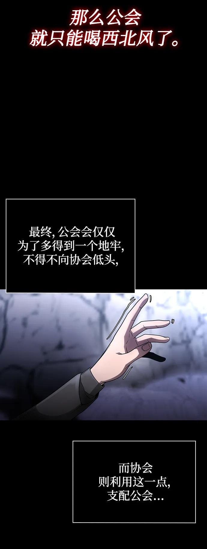 《天才猎人的清扫生活》第46话 第17页
