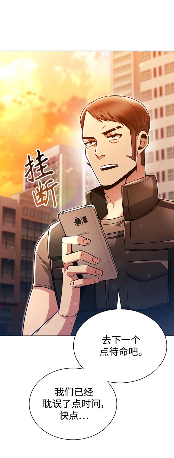 《天才猎人的清扫生活》第46话 第86页