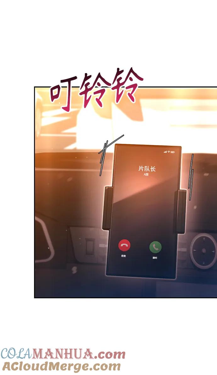 《天才猎人的清扫生活》第46话 第61页