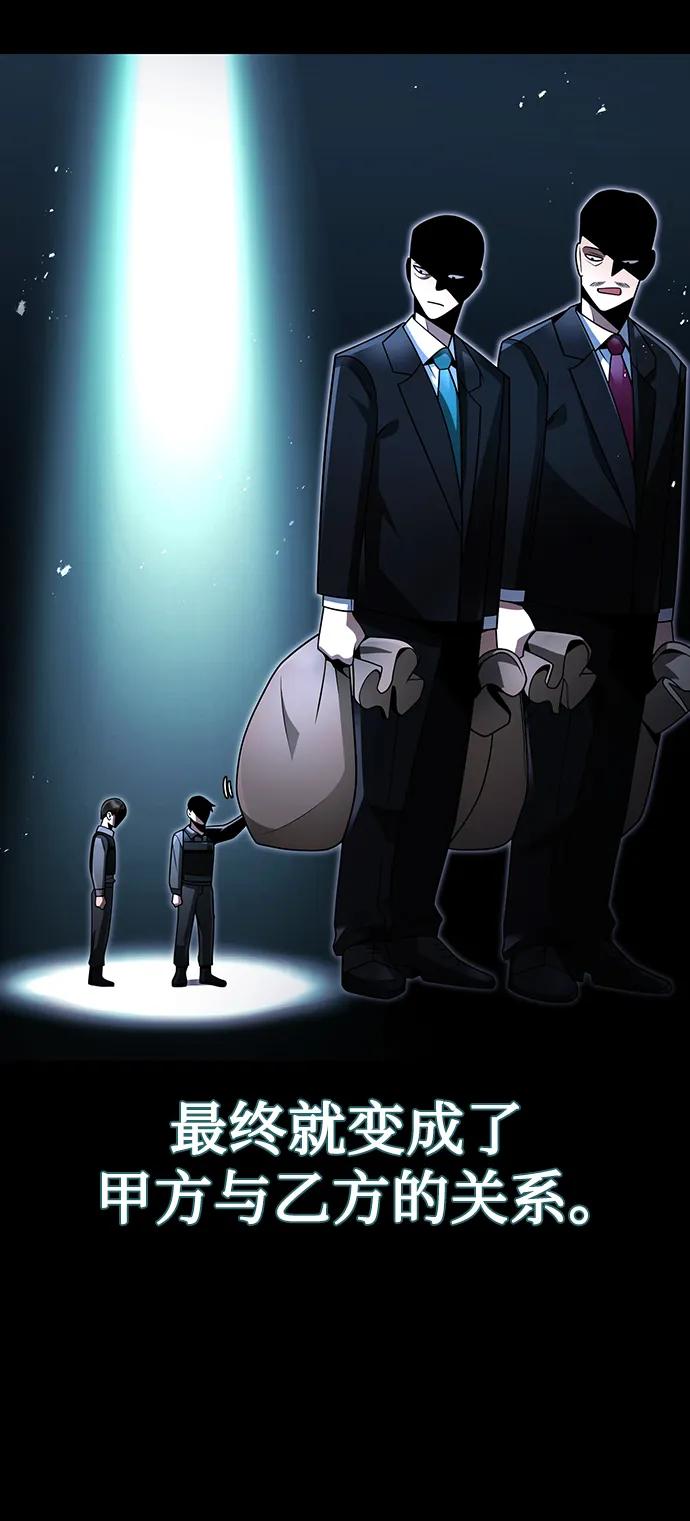 《天才猎人的清扫生活》第46话 第18页