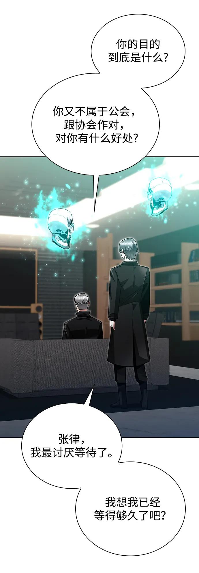 《天才猎人的清扫生活》第46话 第36页