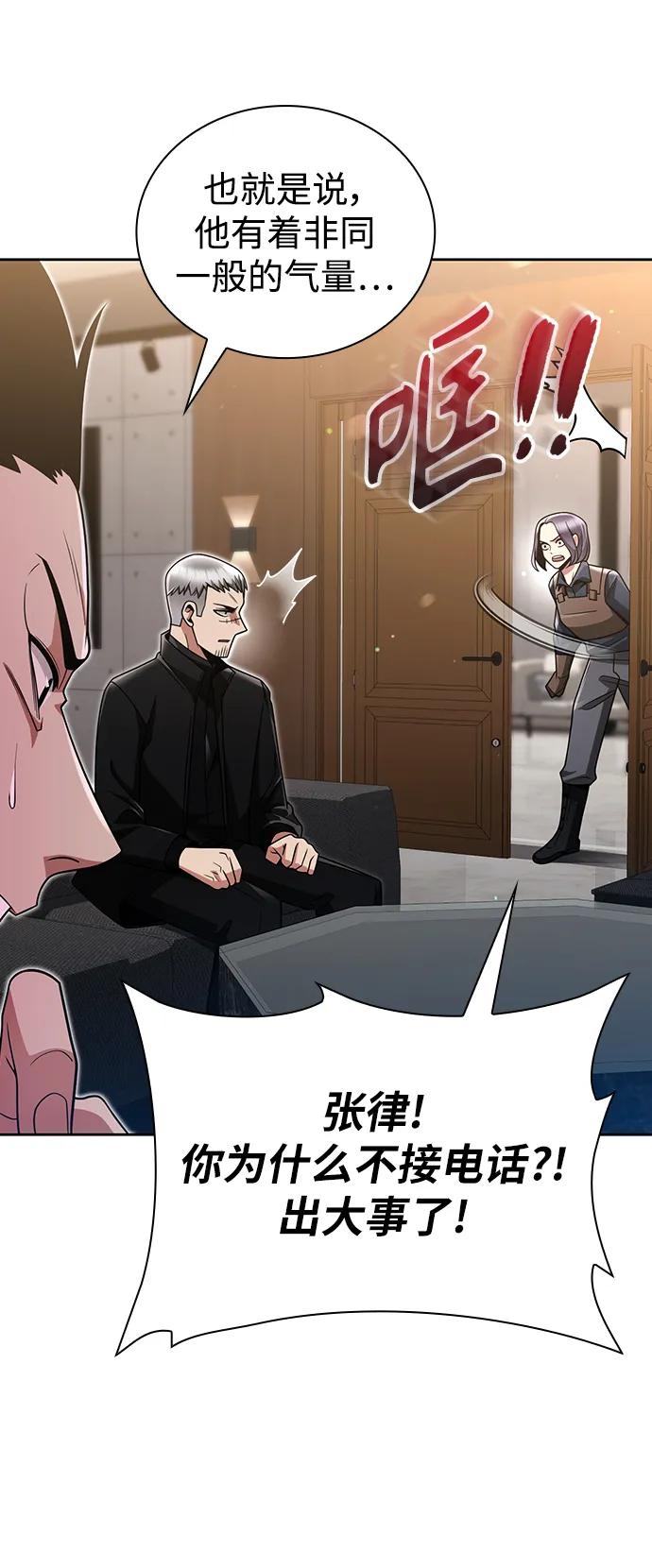 《天才猎人的清扫生活》第46话 第51页