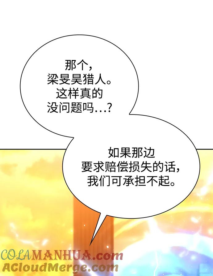 《天才猎人的清扫生活》第46话 第76页