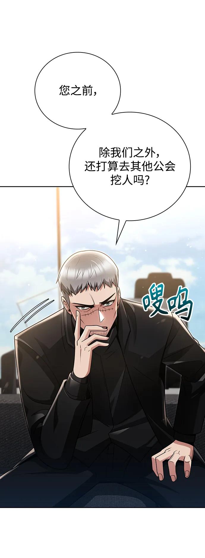 《天才猎人的清扫生活》第46话 第8页