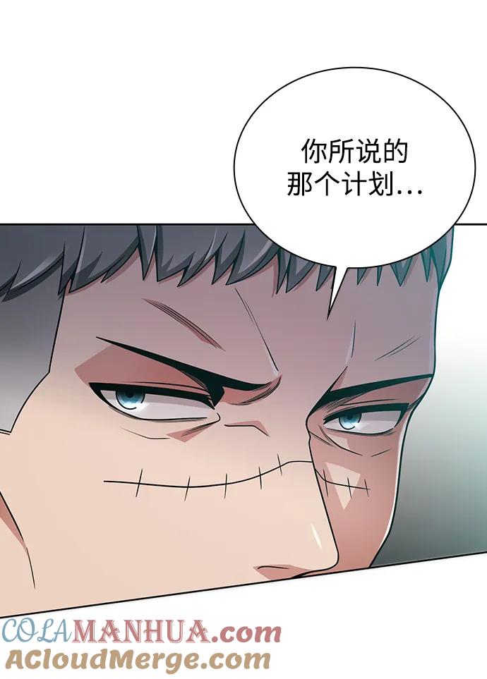 《天才猎人的清扫生活》第46话 第34页