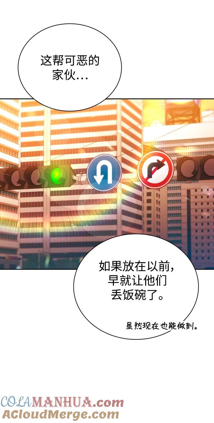《天才猎人的清扫生活》第46话 第58页