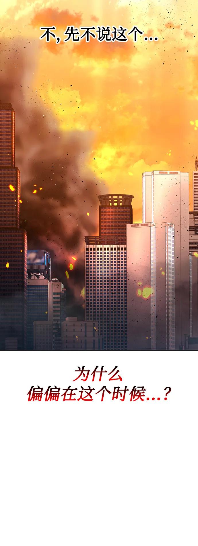 《天才猎人的清扫生活》第46话 第71页